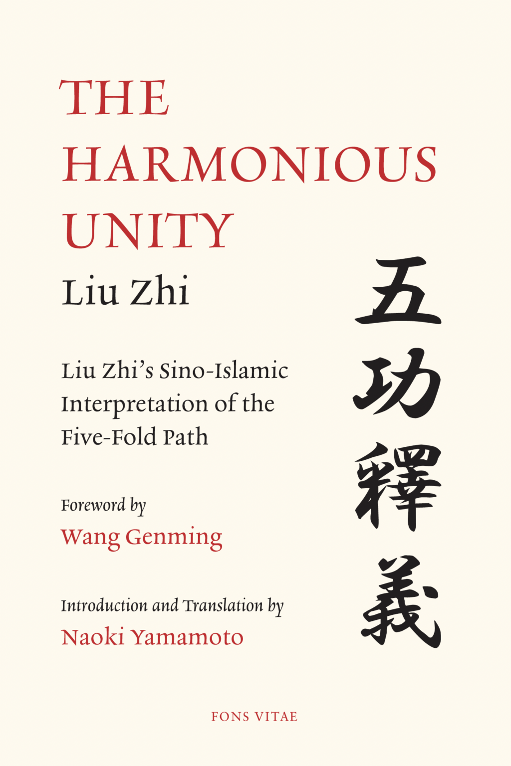 人文 On the Peaceful Path of Dialogue The Harmonious Unity: Liu Zhi's Sino-Islamic Interpretation of the