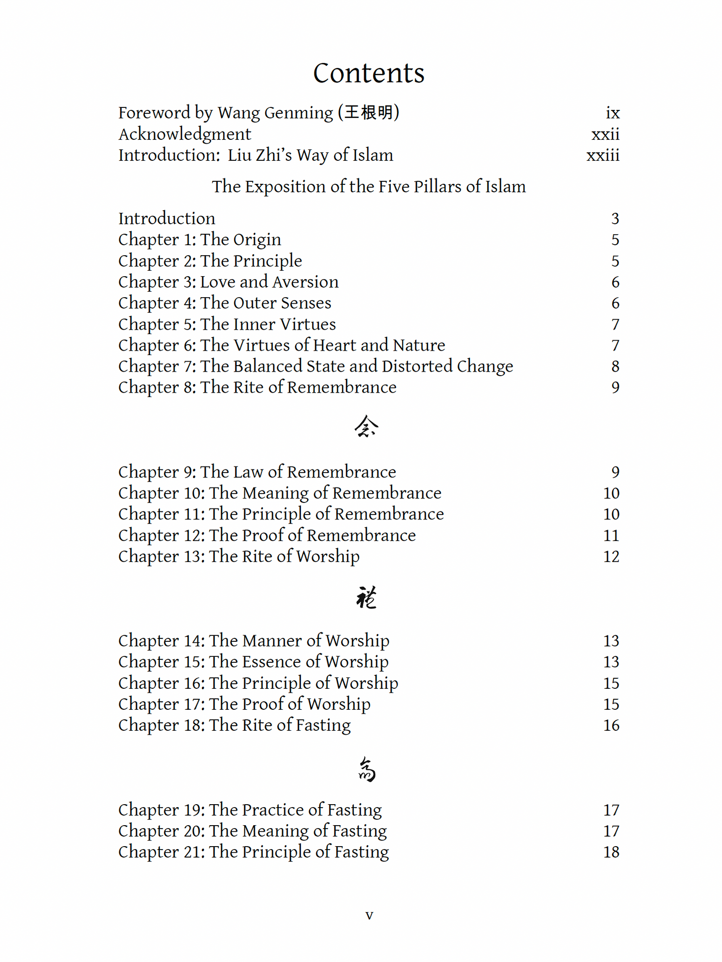 The Harmonious Unity: Liu Zhi’s Sino-Islamic Interpretation of the Five-Fold Path