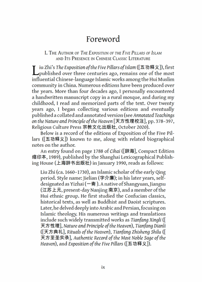 The Harmonious Unity: Liu Zhi’s Sino-Islamic Interpretation of the Five-Fold Path