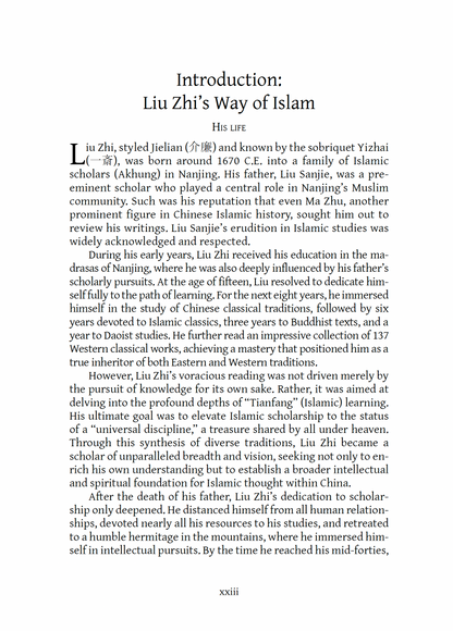 The Harmonious Unity: Liu Zhi’s Sino-Islamic Interpretation of the Five-Fold Path