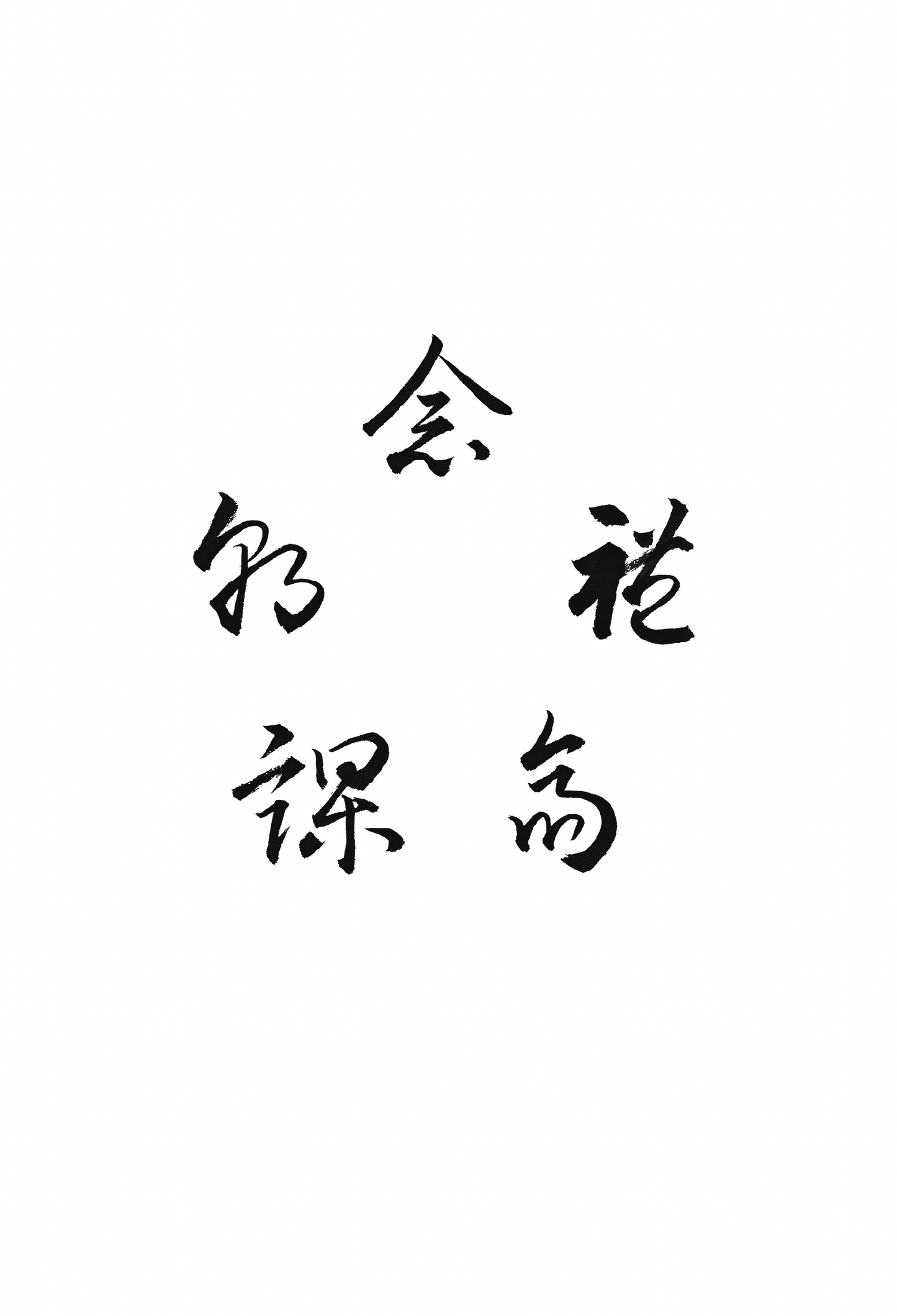 The Harmonious Unity: Liu Zhi’s Sino-Islamic Interpretation of the Five-Fold Path