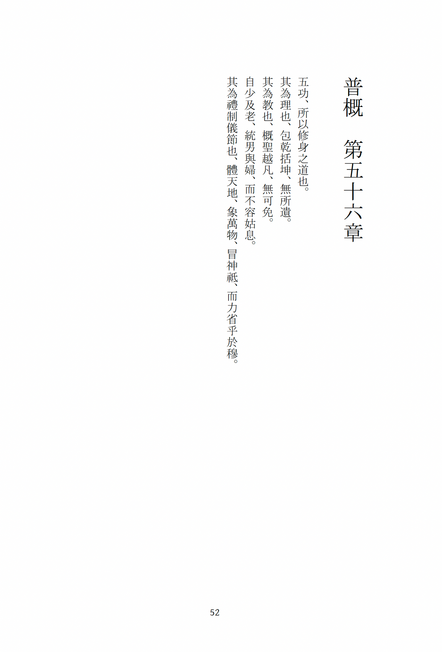 The Harmonious Unity: Liu Zhi’s Sino-Islamic Interpretation of the Five-Fold Path