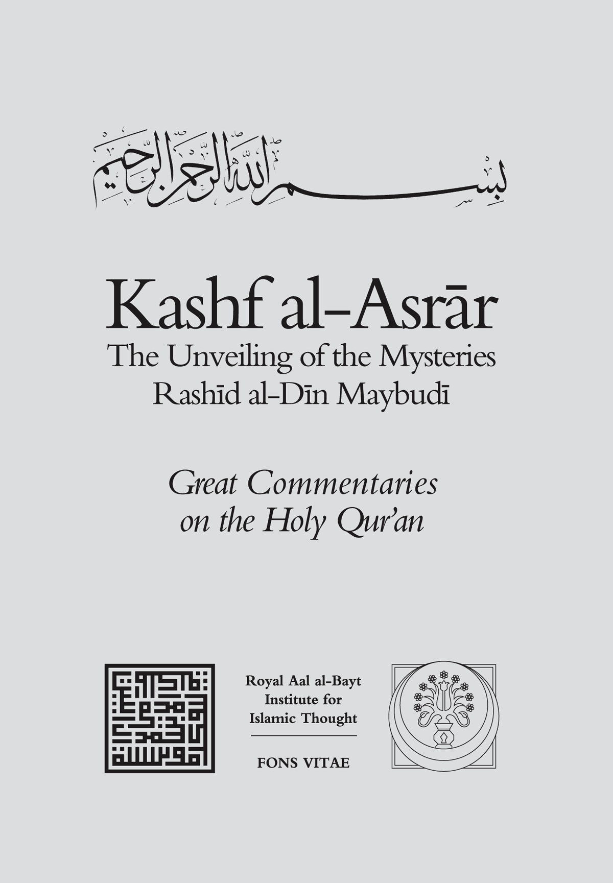 Maybudi: Kashf al-Asrar (The Unveiling of the Mysteries) – Qur’an Tafsir Volume V